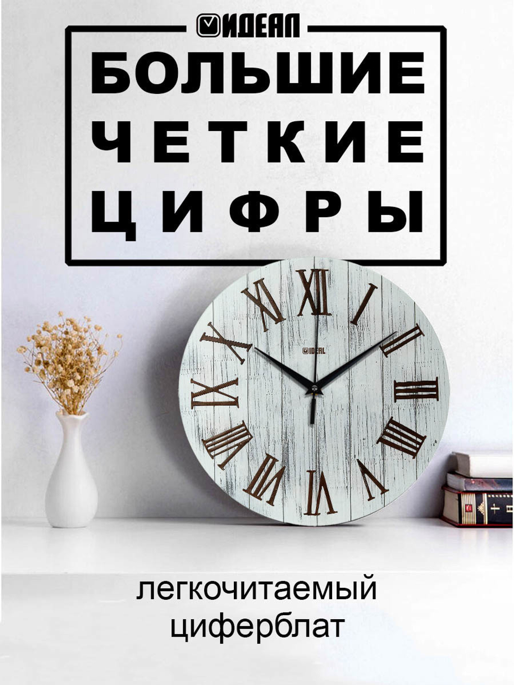 Часы настенные деревянные бесшумные на кухню на стену "Часовой завод ИДЕАЛ" "Доски белые", 30 см, черный с коричневым, часы кухонные настенные интерьерные настенные часы