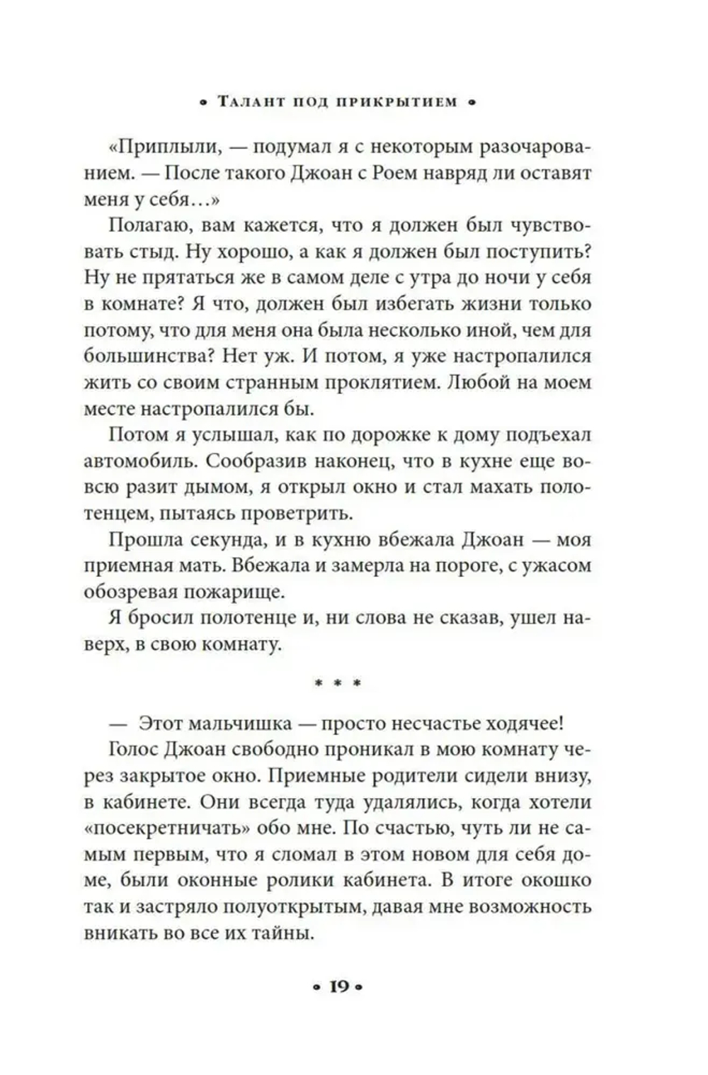Алькатрас против злых Библиотекарей. Кн. 1. Талант под прикрытием
