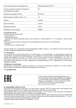 Ридан APT-R 003Z5705R Автоматический балансировочный клапан DN 40 с наружной резьбой G2"