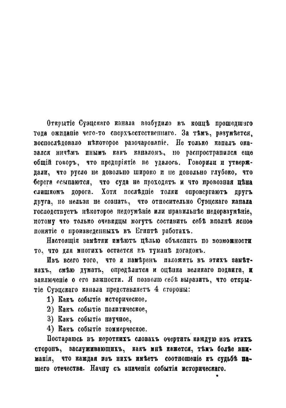 Новый Египет. Публичный отчет и путевые впечатления | Соллогуб Владимир Александрович