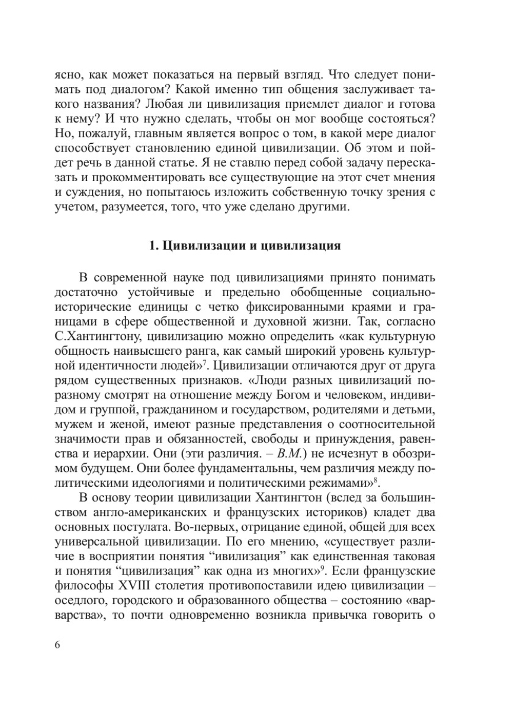 Вечное и преходящее в культурном наследии России | Нет автора