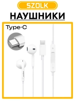 Проводные наушники SZOLK E45 Type-C