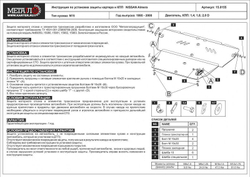 Защита картера и КПП Sheriff для Nissan Sunny 1995-2001 арт.15.0155