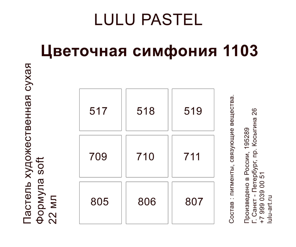 Цветочная симфония 1103