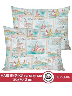 Наволочка комплект 2шт перкаль Сказка "Витамин Sea" 50x70 см на молнии