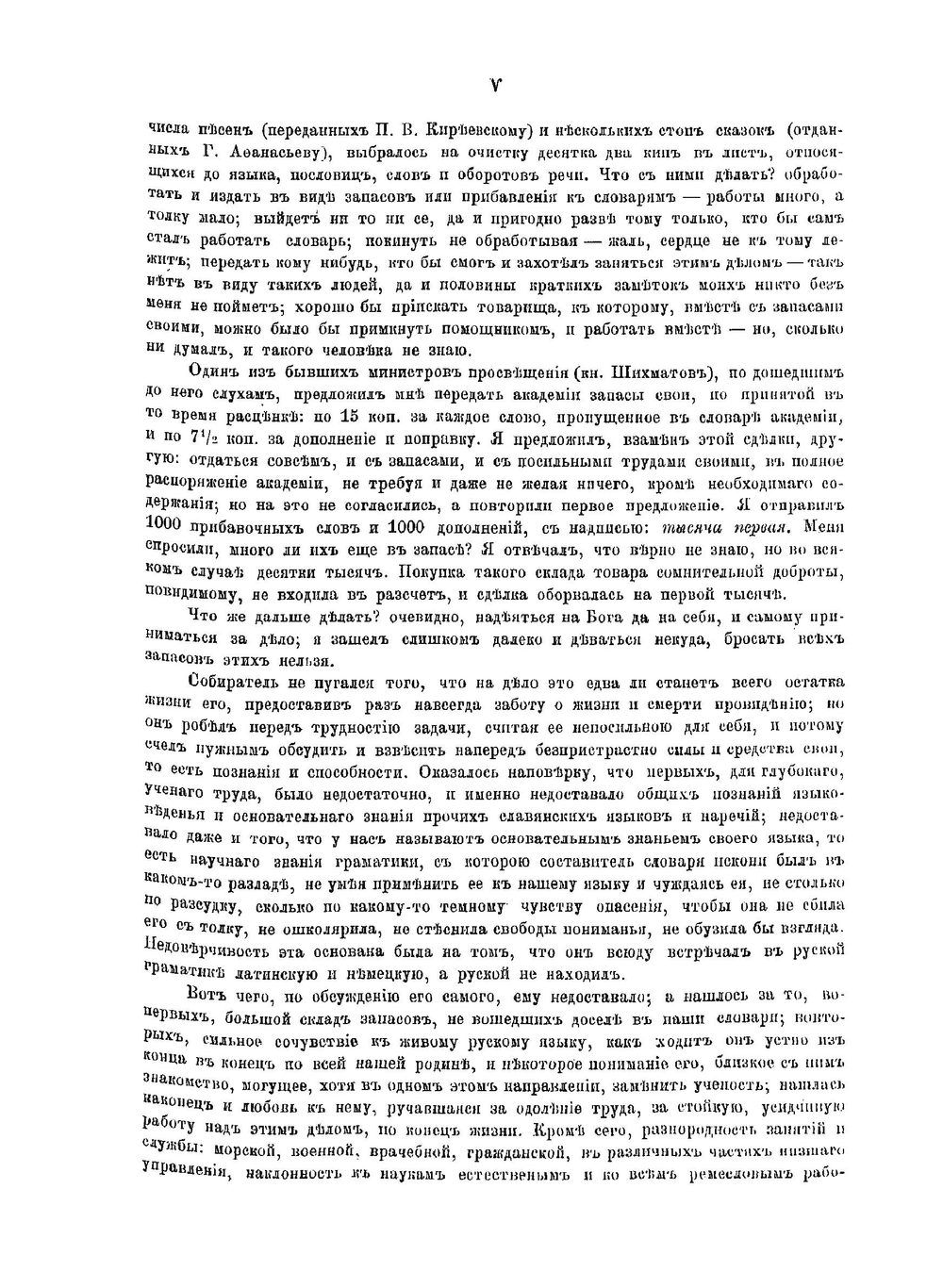 Толковый словарь живого великорусскаго языка. Том 1. А-З. | Владимир Иванович Даль