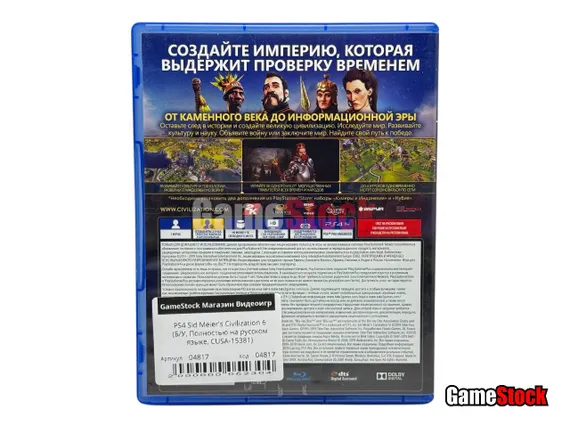 PS4 Sid Meier's Civilization 6 (Б/У, Полностью на русском языке, CUSA-15381)