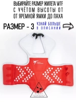 Жилет для тхэквондо размер №3