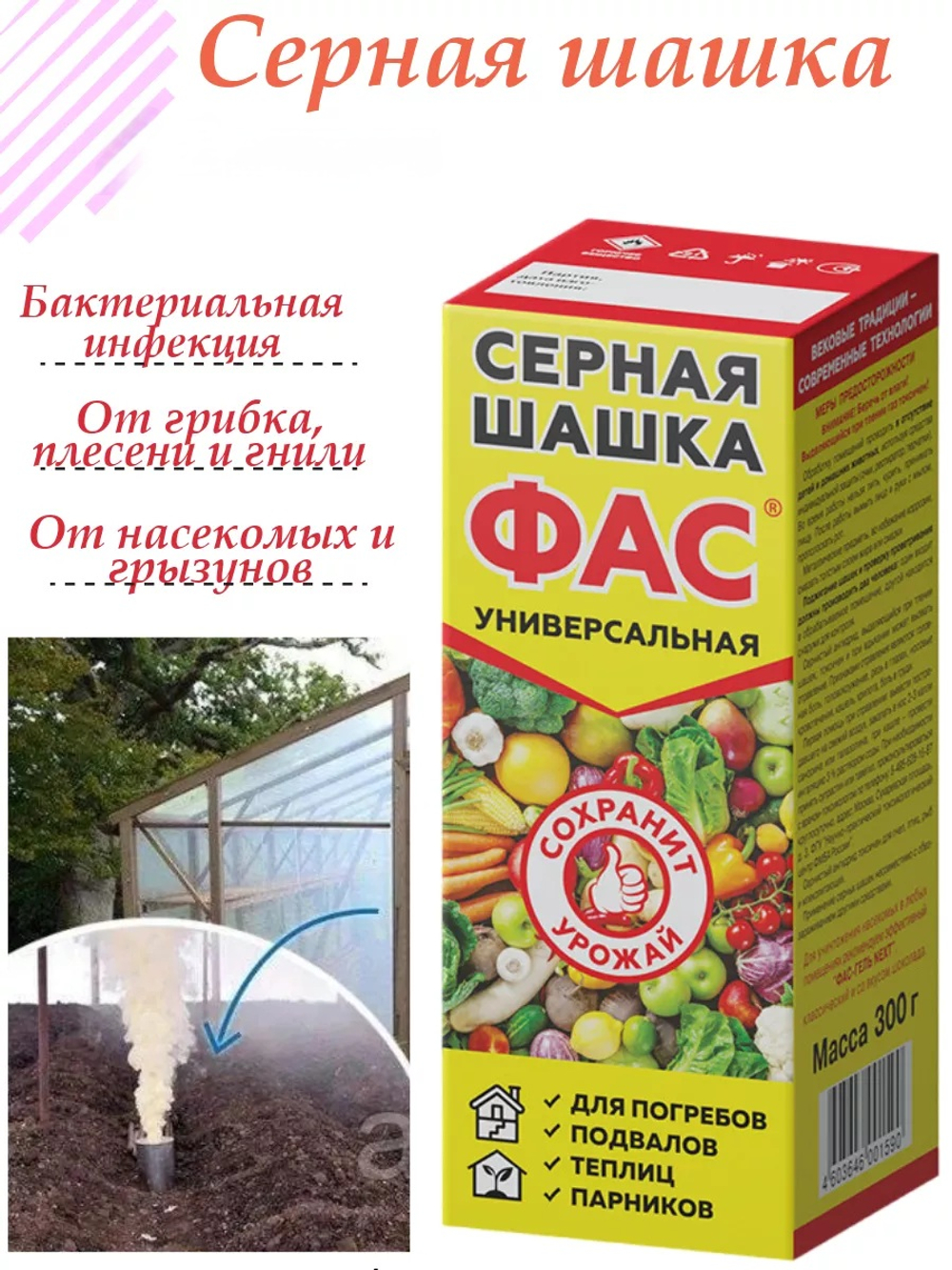 Серная шашка ФАС, 300 гр