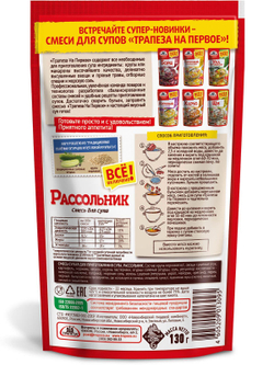 Смесь для супа Рассольник, Трапеза На Первое 130 г х 2 шт