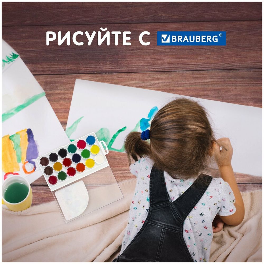 Краски акварельные BRAUBERG "МАГИЯ ЦВЕТА" 18 цветов, медовые, круглые кюветы, пластиковый пенал, 191520