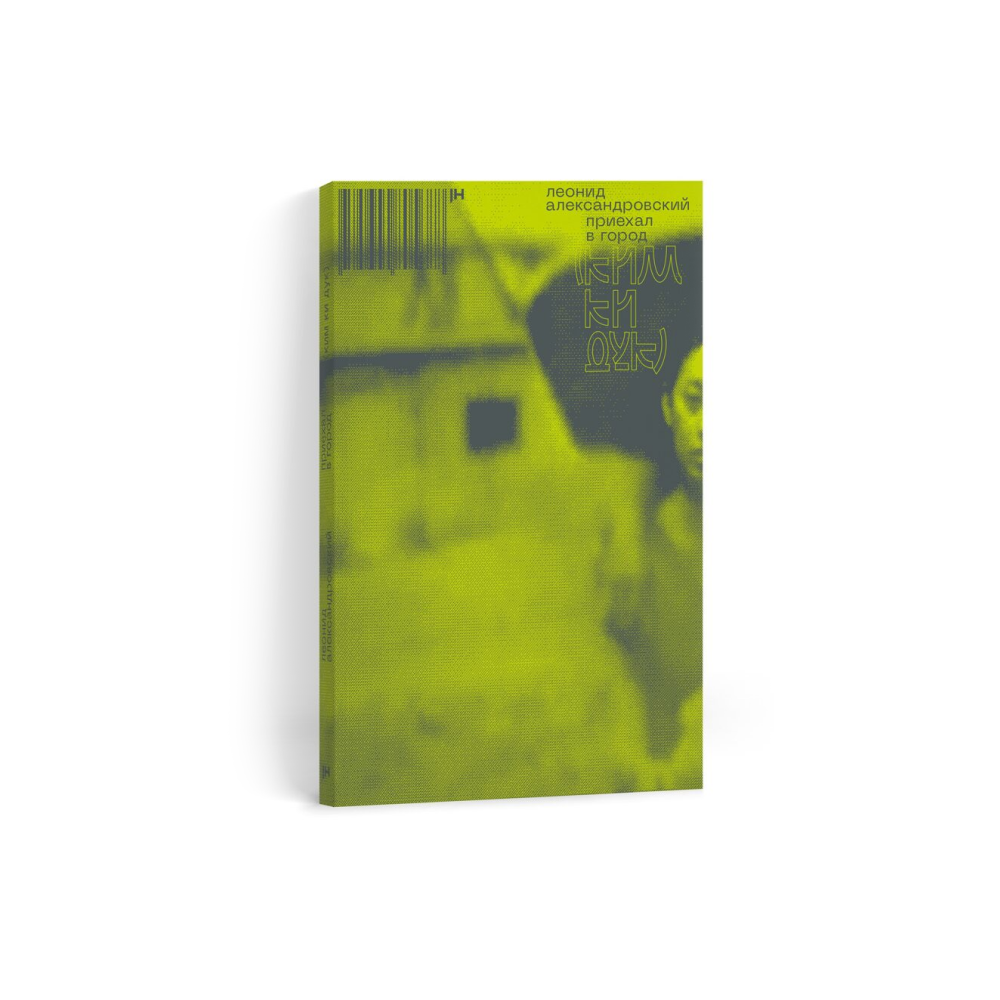 Приехал в город Ким Ки Дук