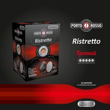 Кофе в капсулах Porto Rosso Ristretto (10 шт.)