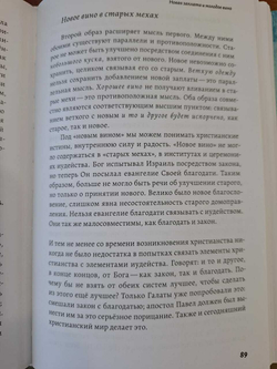 "Он учил их притчами много"