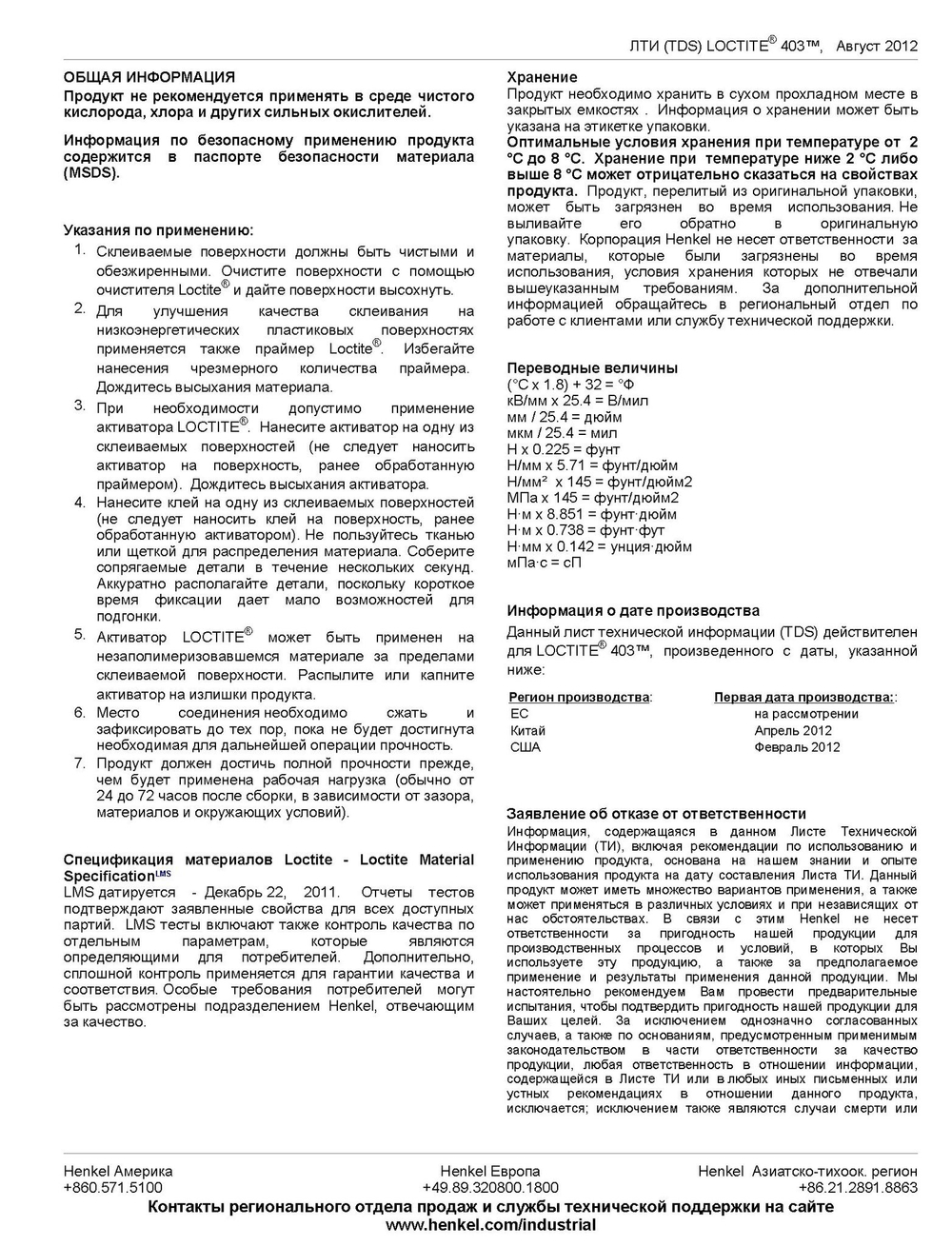 Клей моментального отверждения Loctite 403, общего назначения, 20 гр
