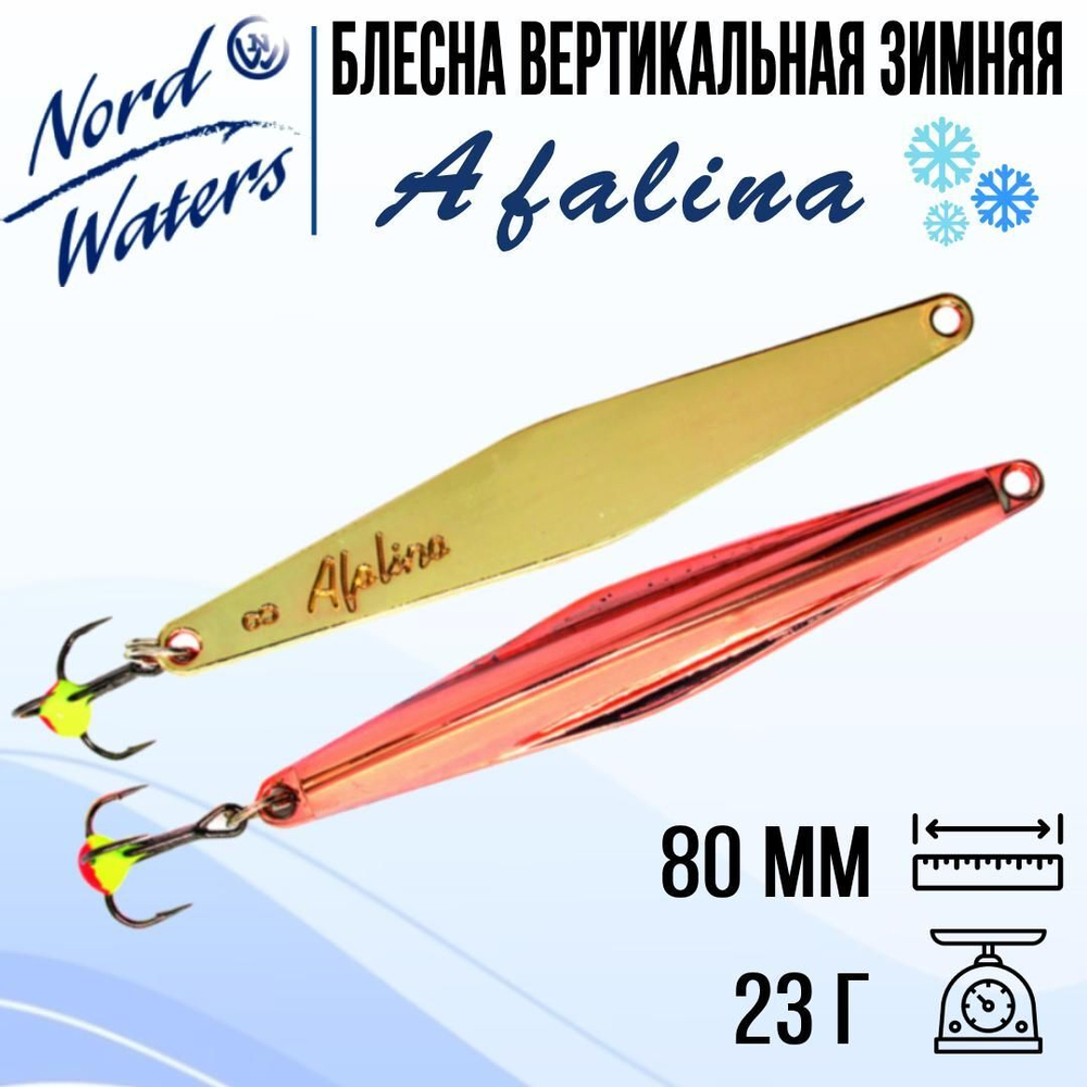 Блесна вертикальная Afalina WAF080023BUS 1 штука