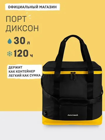 Сумка-холодильник "Порт Диксон"