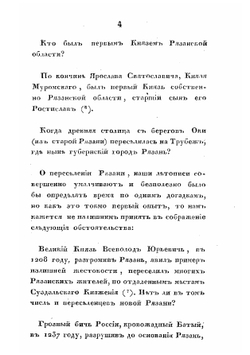 Исторические исследования о генеалогии князей: рязанских, муромских и пронских | Тихомиров Дмитрий