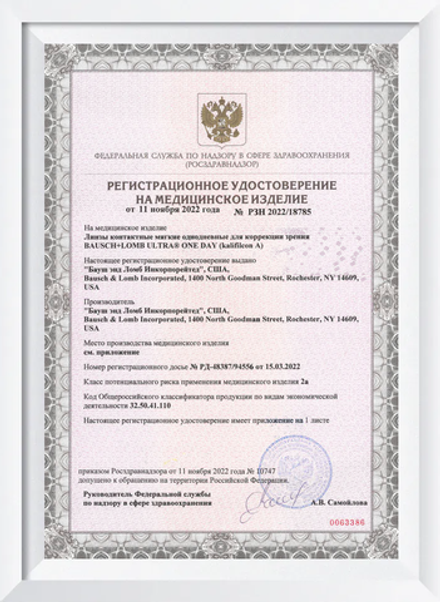 Однодневные контактные линзы Ultra ONE DAY (уп. 30 линз)
