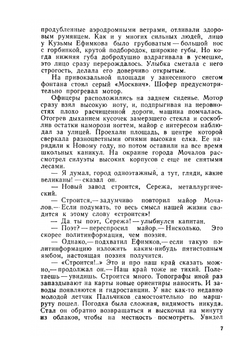 Летчики | Г.А. Семенихин