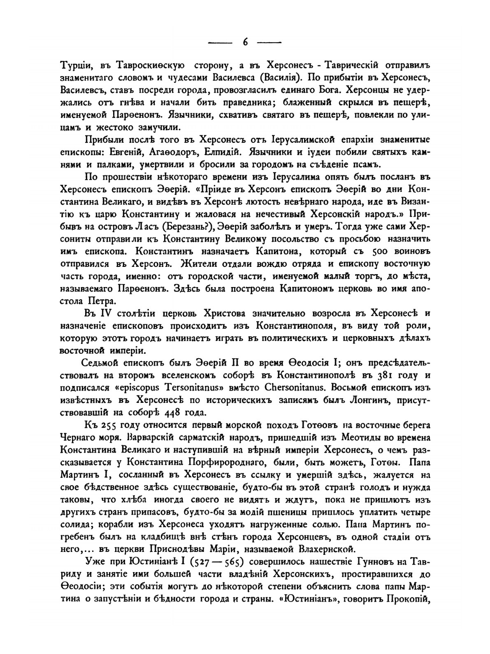 Русские древности в памятниках искусства. Выпуск 4. Христианские древности Крыма, Кавказа и Киева | И. И. Толстой