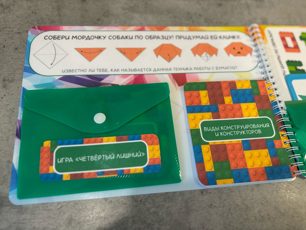 Лэпбук "Конструирование"