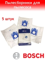 Мешки-пылесборники Bosch 17003048A