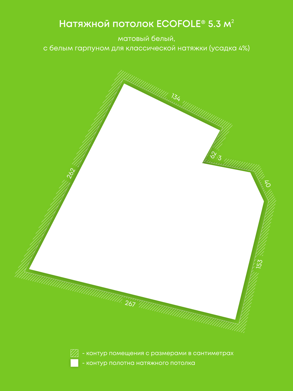 Матовый натяжной потолок 5.3 м2