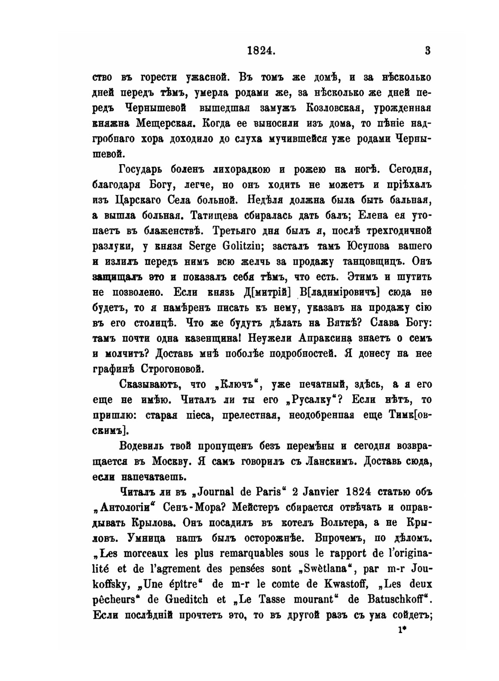 Остафьевский архив князей Вяземских. Часть 3. 1824-1836 | П. А. Вяземский; А. И. Тургенев; В. И. Саитов; П.Н. Шеффер