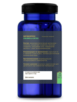 Хлорелла Детокс (Chlorella Detox) №120 таб. массой 500 мг