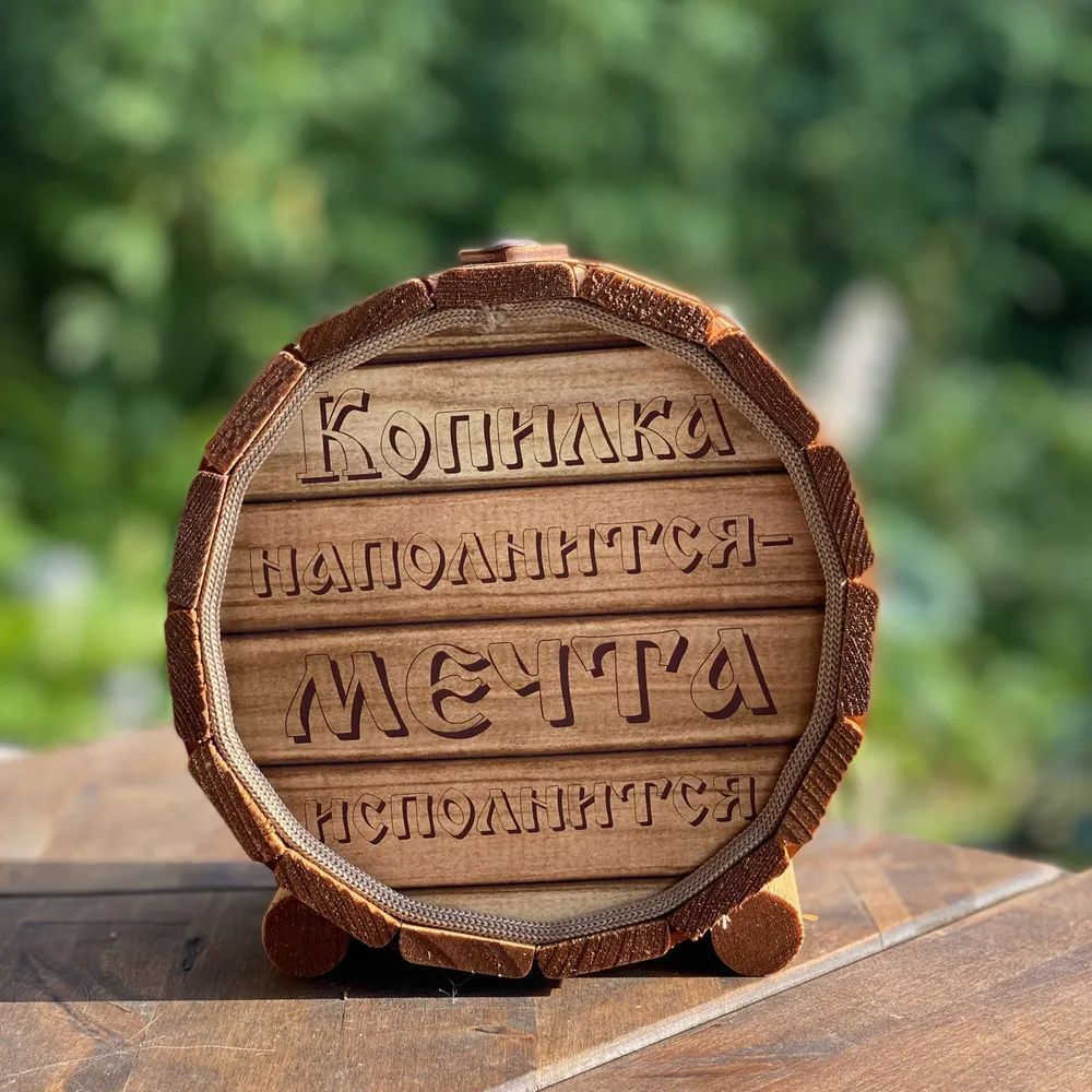 Копилка для денег