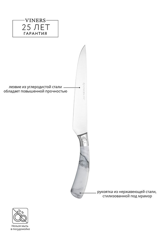 Viners Нож для мяса Eternal Marble, 20 см
