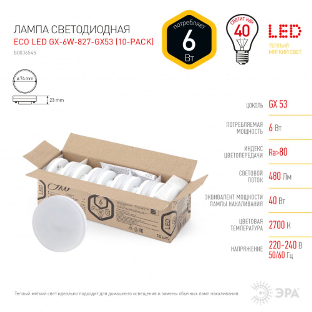 Лампочка светодиодная ЭРА RED LINE ECO LED GX-6W-827-GX53 (10-PACK) GX53 6Вт таблетка теплый белый свет