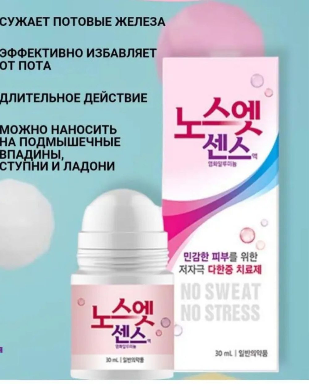 Корейский лечебный дезодорант