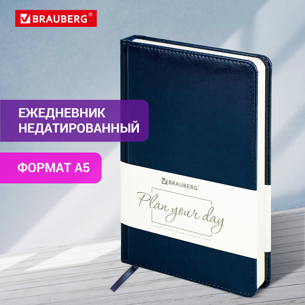 Ежедневник недатированный А5 138х213 мм BRAUBERG "Imperial" под кожу 160 л. темно-синий (2 штуки в упаковке)
