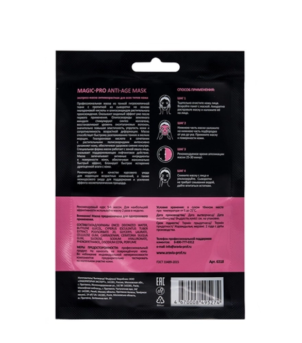 Маска-экспресс антивозрастная для всех типов кожи / MAGIC–PRO ANTI-AGE MASK 26 мл