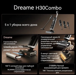 Беспроводной пылесос Xiaomi Dreame H30 Combo (HHV37A)