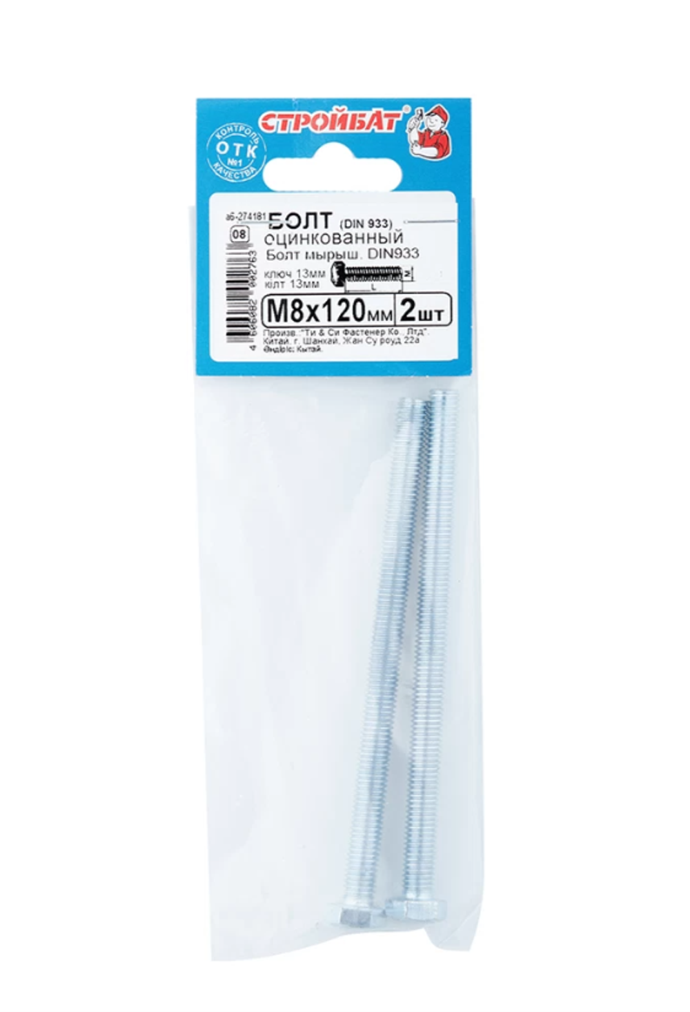 Болт DIN 933 М 8x120 (белый цинк 2 шт) 274181