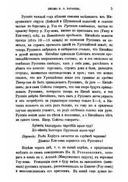 Письма Н.Ф. Катанова из Сибири и Восточного Туркестана | Катанов Николай Федорович