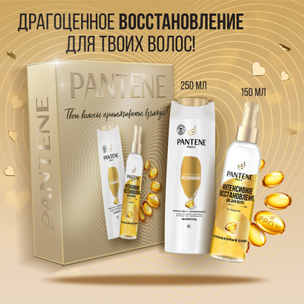 ПН PANTENE Шампунь Интенсивное восстановление 250мл+Спрей Интенсивное восстановление 150мл