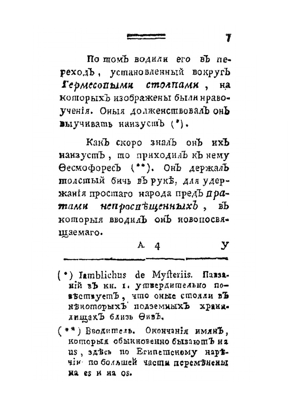 Крата Репоа. или Посвящения в древнее тайное общество египетских жрецов | К.Ф. Кёппен