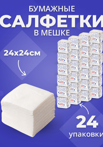 Салфетки