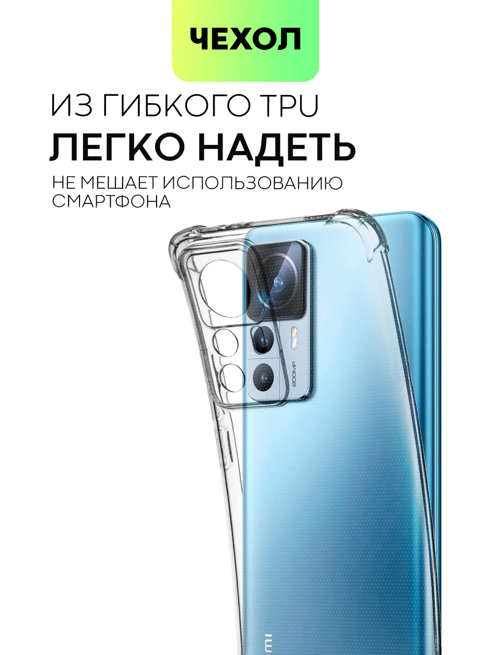 Чехол BROSCORP для Xiaomi 12T Pro (арт. XM-12TPRO-HARD-TPU-TRANSPARENT )