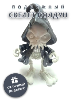 Скелет Колдун