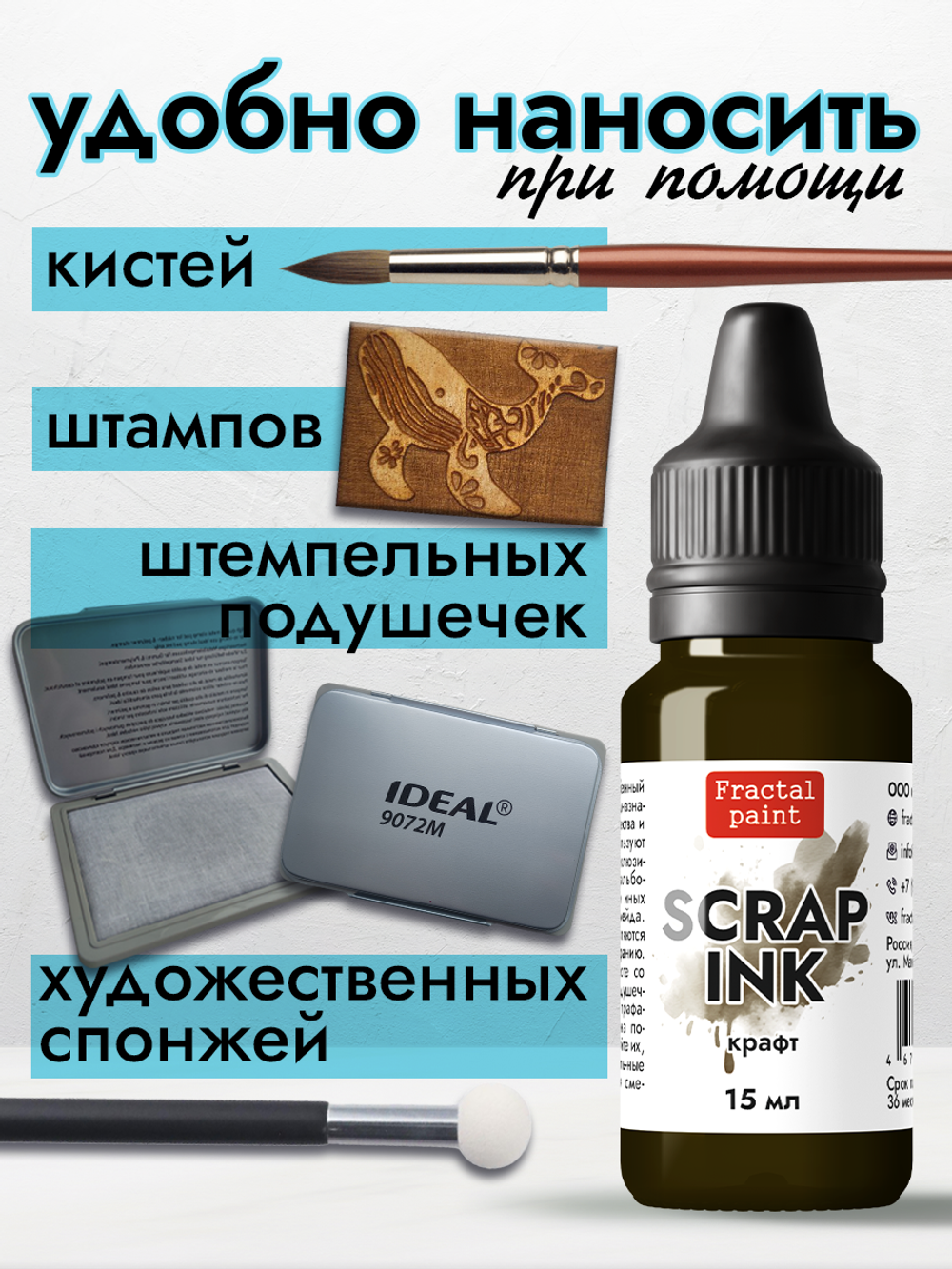 Чернила SCRAP INK «Крафт»