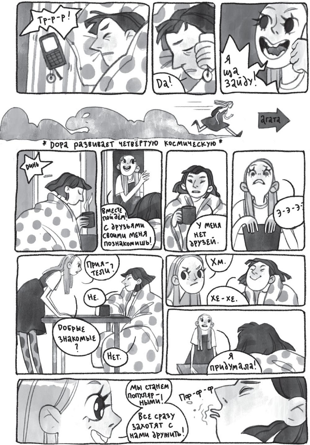 Комикс Дора