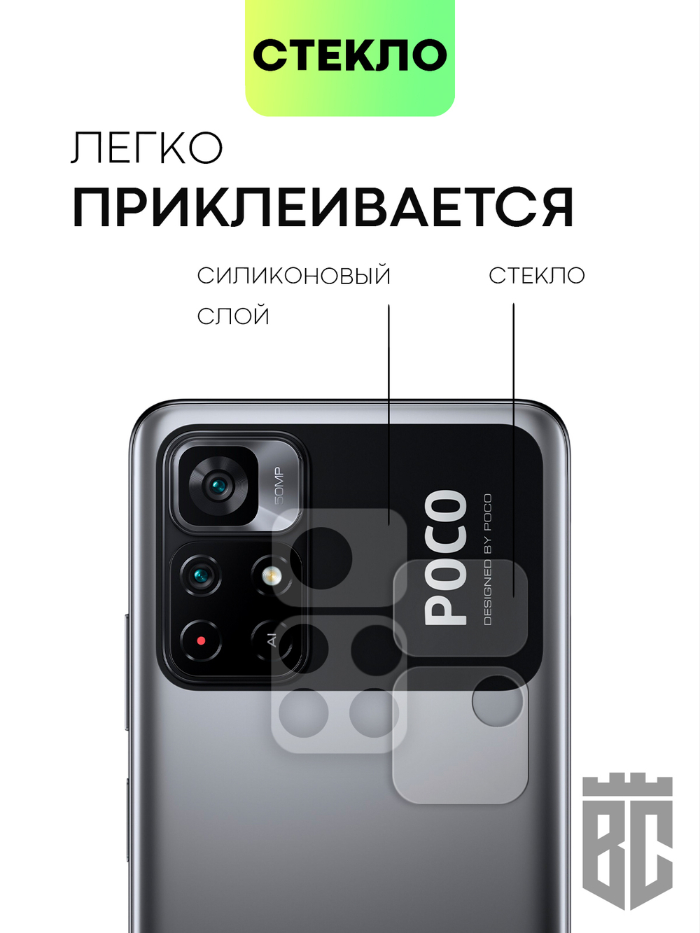 Стекло на камеру BROSCORP для Poco M4 Pro 5G оптом (арт. XM-PM4P-CLEAR-CAM-GLASS)