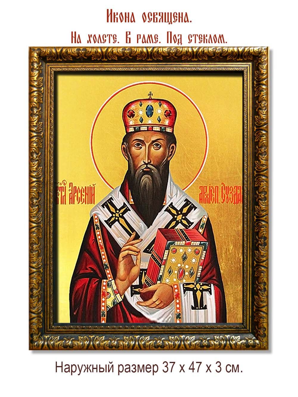 Арсений Элассонский-Суздальский Святитель. Икона на холсте.