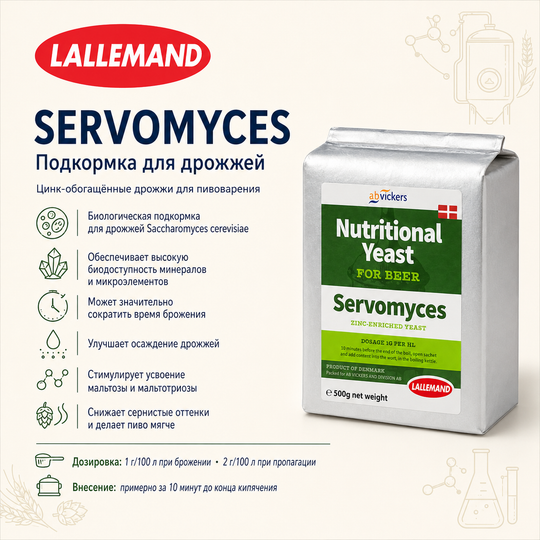 SERVOMYCES YEAST NUTRIENTS
