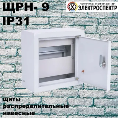 ЩРН 9 IP31 накладной, металл, Щит распределительный навесной